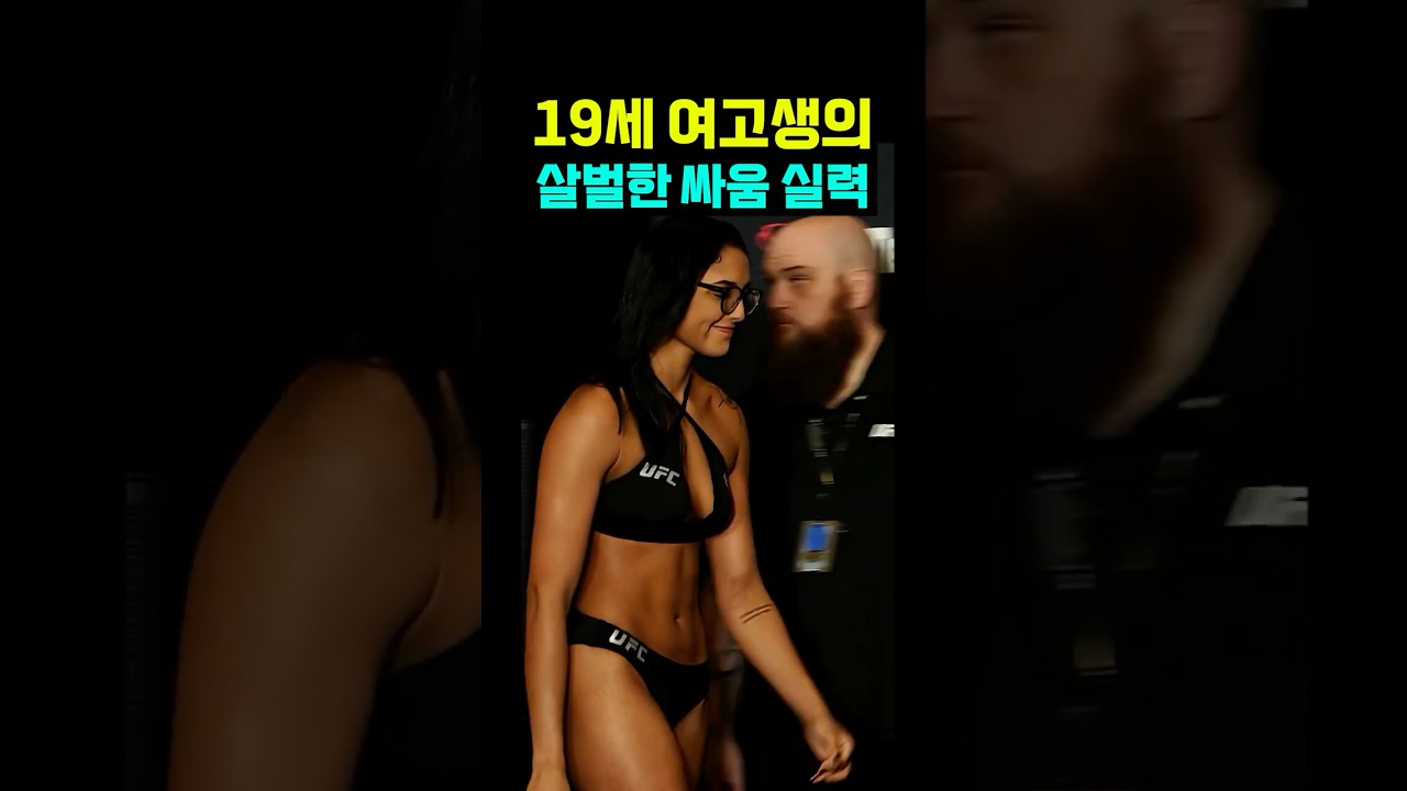 19세 여고생 싸움 천재 ㄷㄷ