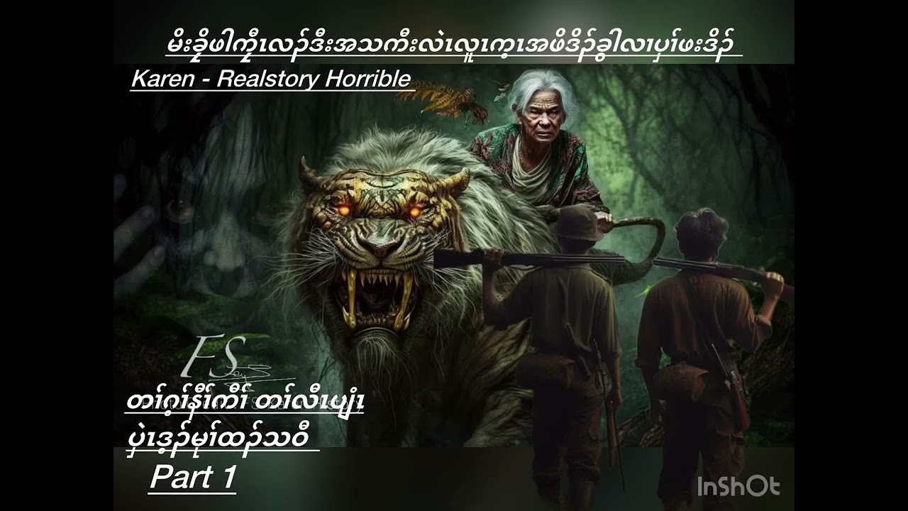 Karen - Realstory horrible part 1 EP # 36 မိးခၠိဖါကၠီၤလၣ်ဒီးအသကီးလဲၤလူၤက့ၤအဖိဒိၣ်ခွါလၢပှၢ်ဖးဒိၣ် 
