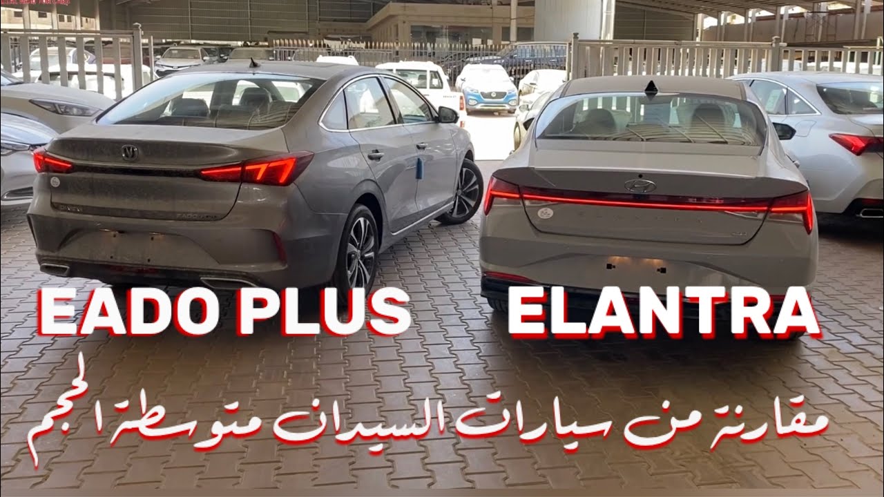 مقارنة النترا ميد ٢٠٢١ VS شانجان أيدو بلس ٢٠٢٢ من الأفضل ؟؟