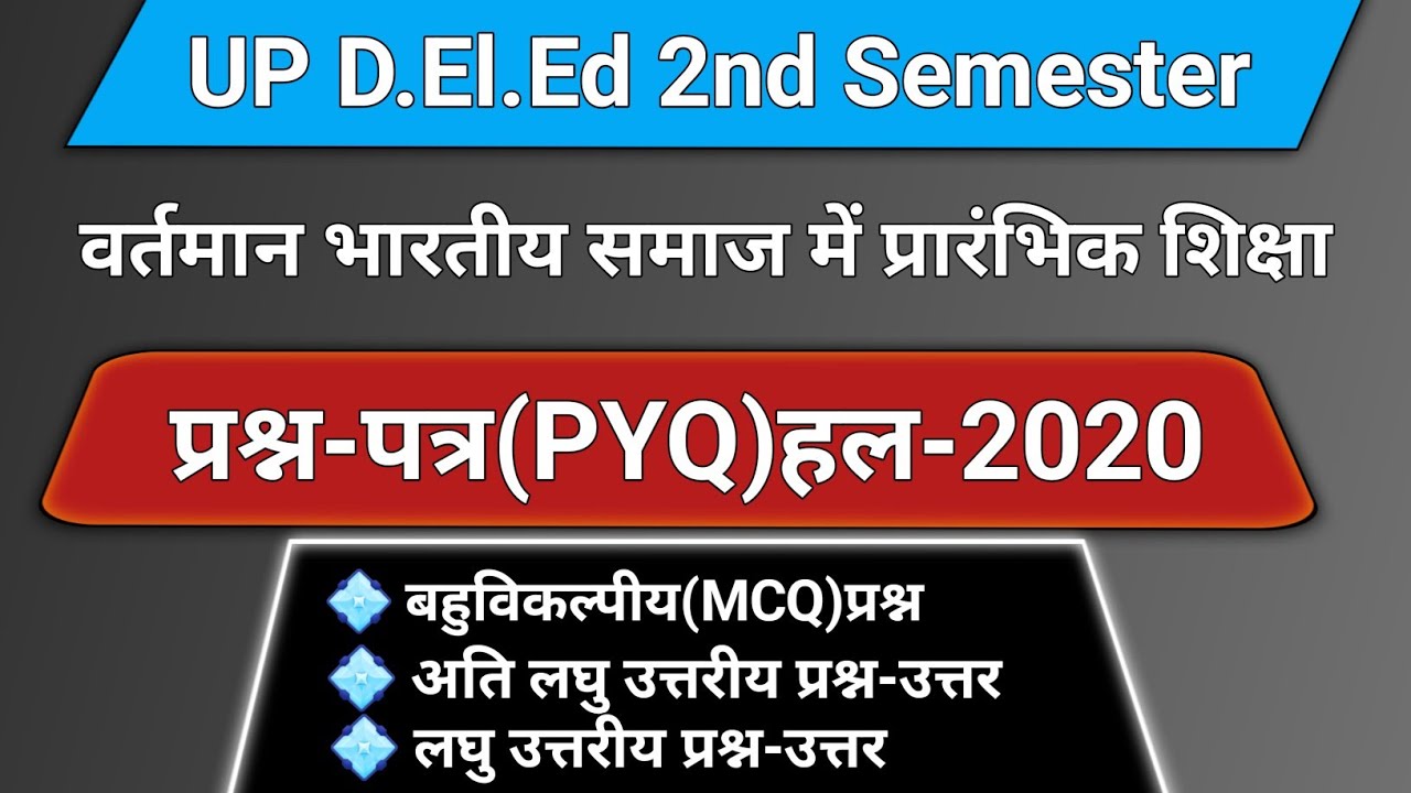D.El.Ed 2nd Semester वर्तमान भारतीय समाज एवं प्रारंभिक शिक्षा || PYQ Solution 2020