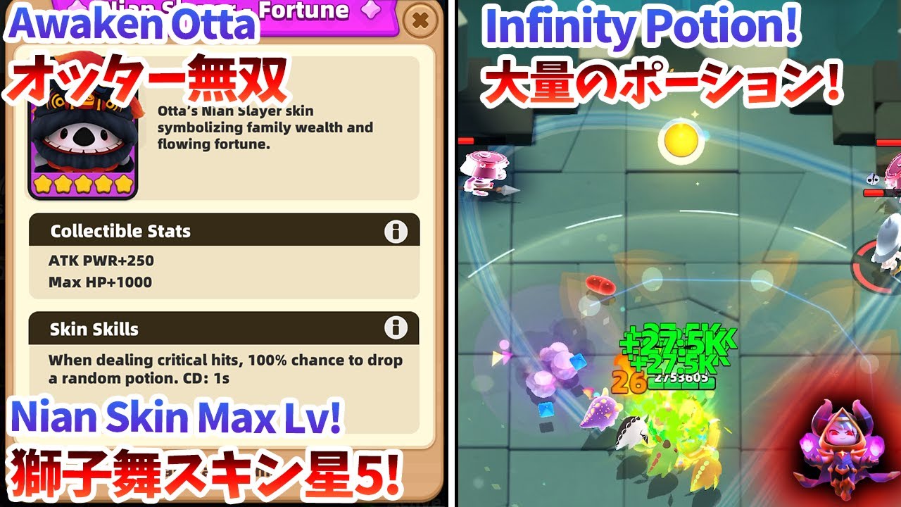 【アチャ伝2】オッター獅子舞スキンのレベルマックスで暴れるよ！【Archero2】
