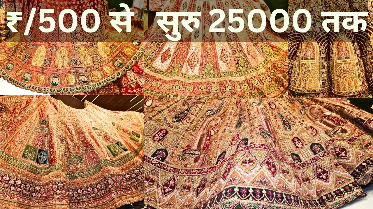 Bridal And Girlish Lehenga Full Collection | Start ₹/500 Se Latest Design In Aminabad