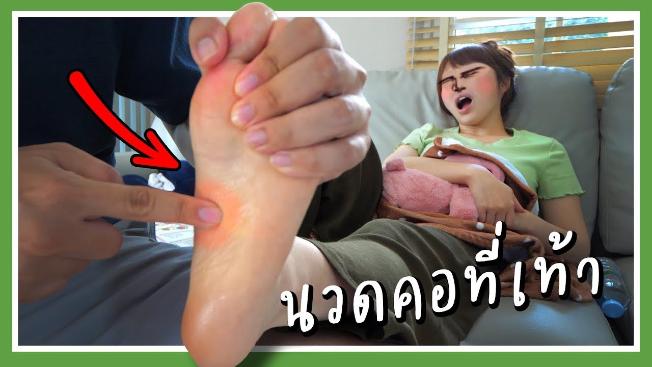 นวดกดจุดสะท้อนฝ่าเท้า ทำเองง่ายๆแต่ทรมานกว่าร้านนวด | กักตัวเดอะซีรีย์อีกแล้ว