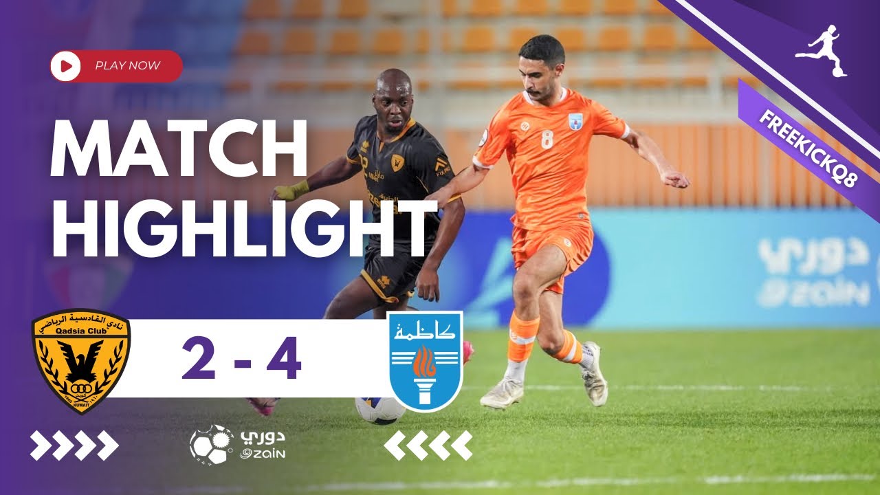 ملخص مباراة كاظمة vs القادسية .. دوري زين الكويتي لكرة القدم .. الجولة الرابعة عشر - 23-2-2026