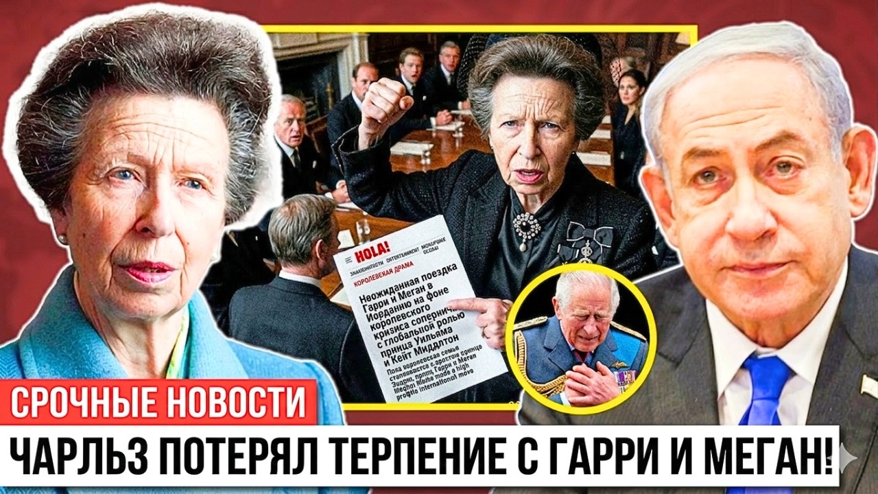 АННА в ярости — шокирующие комментарии Гарри о Ближнем Востоке. Изгнать его из королевской семьи!
