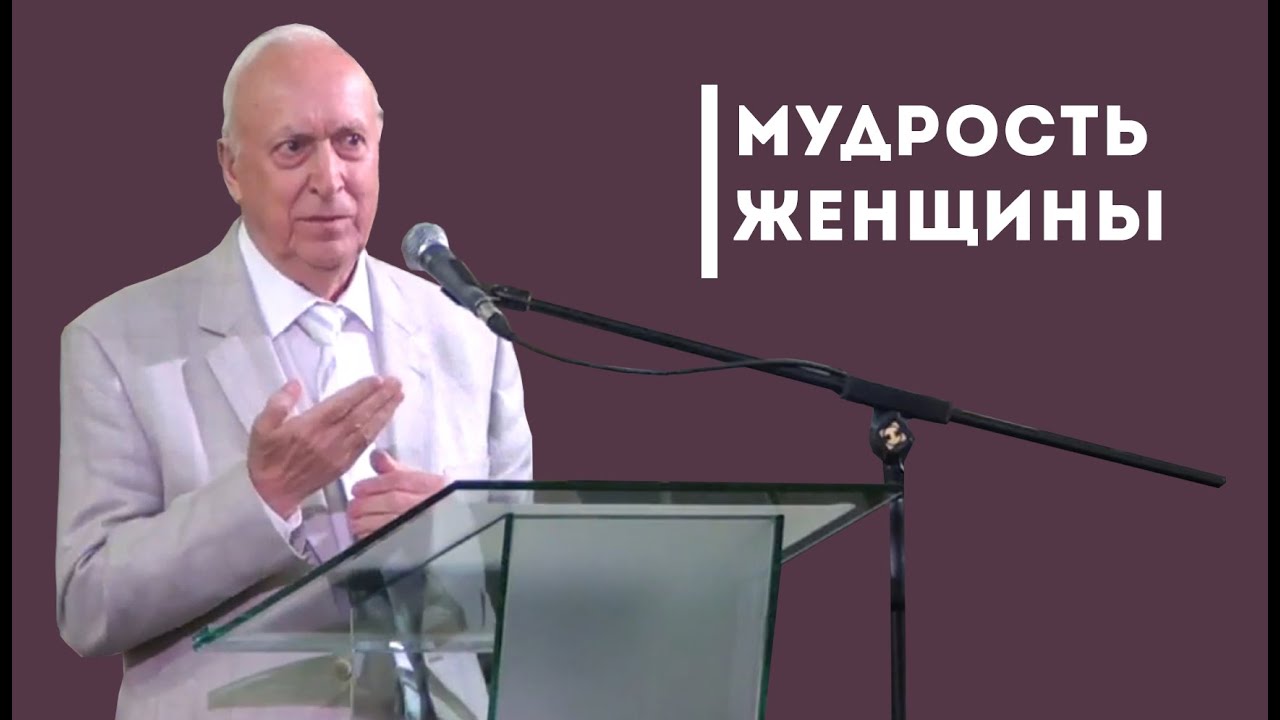 Мудрость женщины | Уроки ЧистоПисания