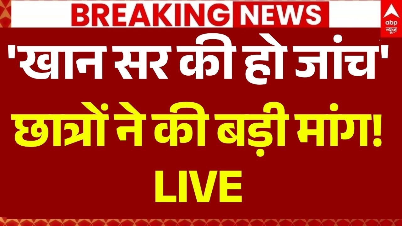 Khan Sir Coaching Center Controversy LIVE: 'खान सर की हो जांच' | Gyan Bindu | Khan Global Studies