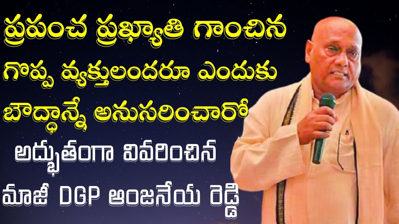 Ex.DGP Anjaneya Reddy Powerful Speech on Buddhism I Gautama Buddha I Ambedkar I Ambedkar Vision TV