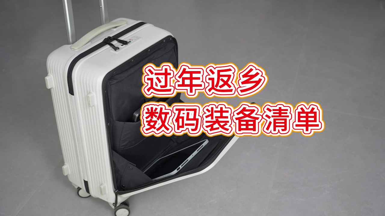 打开行李箱看看！我过年回老家都带了什么？
