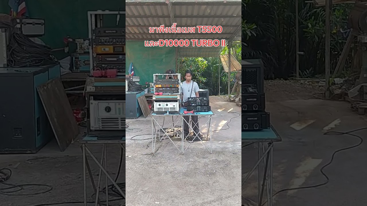 Ep.1 เทียบเนื้อเสียงเบสเนื้้อ/เนื้อ ความถี่ต่อความถี่ #T5500 กับ แท่น #D10000W TURBO ll สวิทชิ่ง