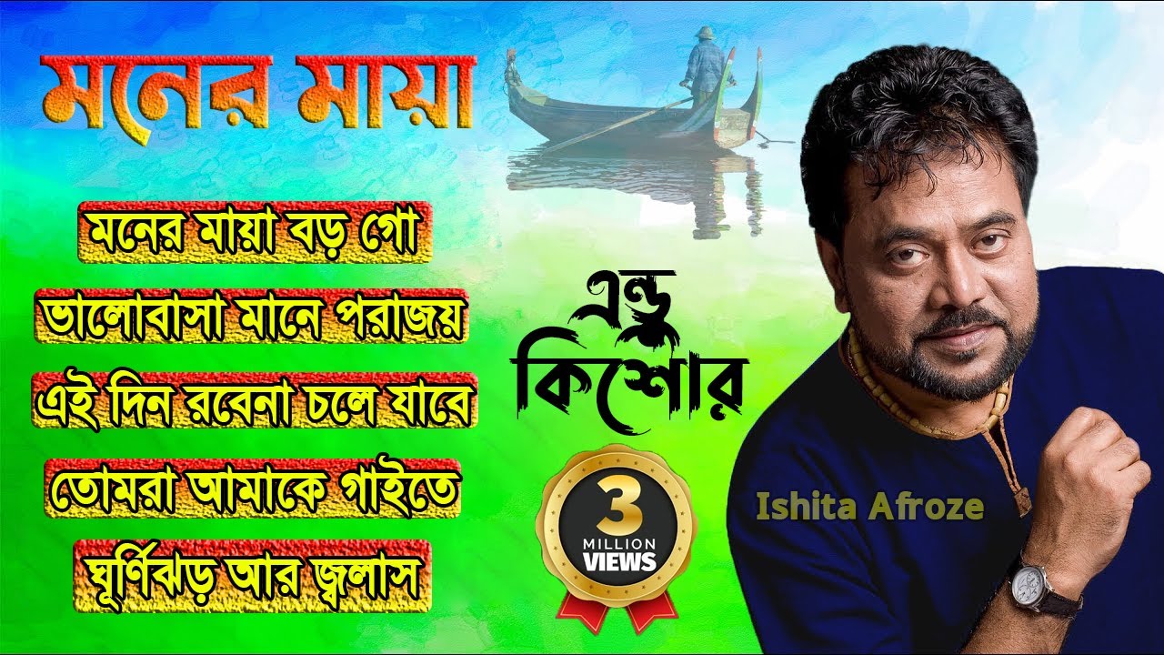 Moner Maya - Andrew Kishore | Songs to Make The Mind Better | Audio Jukebox
