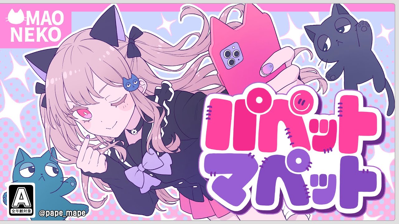 パペットマペット(PuppetMuppets)／NEKOZUMEfeat.Δ.DELUTAYA