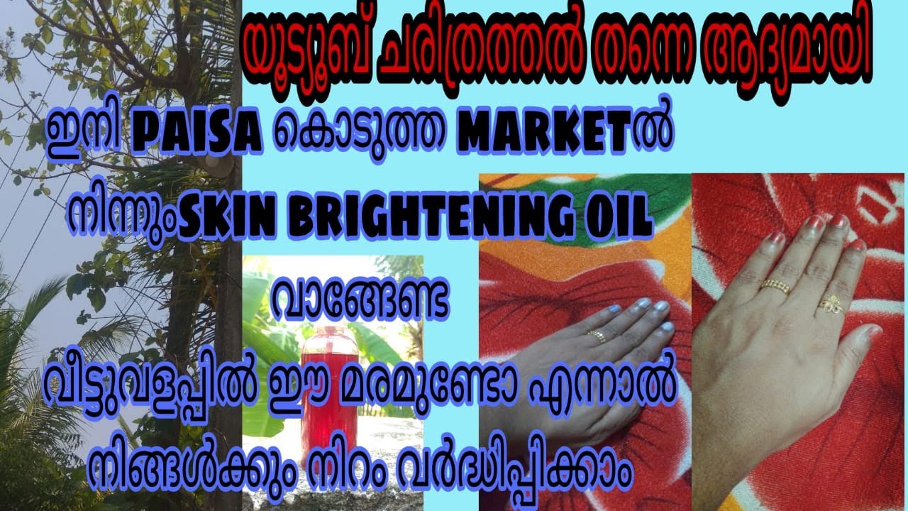 Skinbrightening teak oil||നിറം വർദ്ധിപ്പിക്കാം വീട്ടുവളപ്പിലെ ഈ മരത്തിന്റെ ഇലകൊണ്ട്|| amazing result