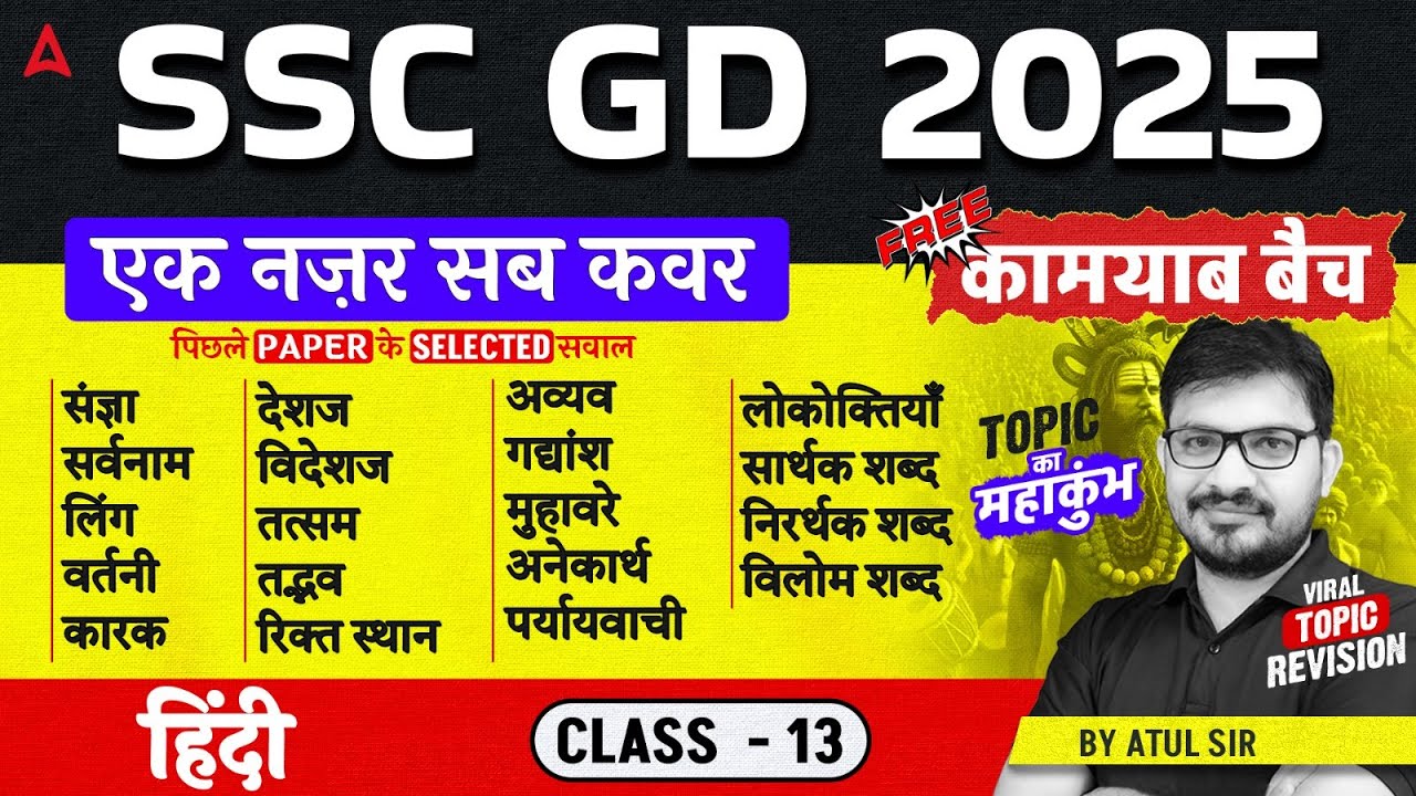 SSC GD 2025 Hindi Class | SSC GD Hindi Previous Year Question Paper | SSC GD 2025 Hindi by Atul Sir