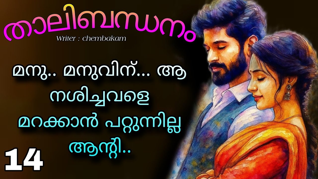 ആരോട്...ആരോട് പറയാൻ....മനുവിനോടുള്ള ദേഷ്യത്തിൽ വിഭ അവരെ തറപ്പിച്ചു നോക്കി...