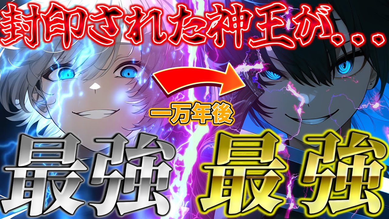 【ゆっくり茶番劇】封印された神王が1万年の時を得て復活しました！？ 1話～10話【総集編】