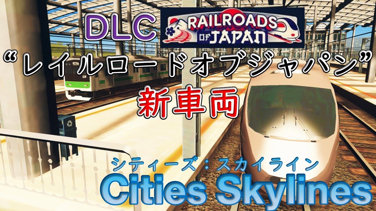 【Cities Skylines】DLC