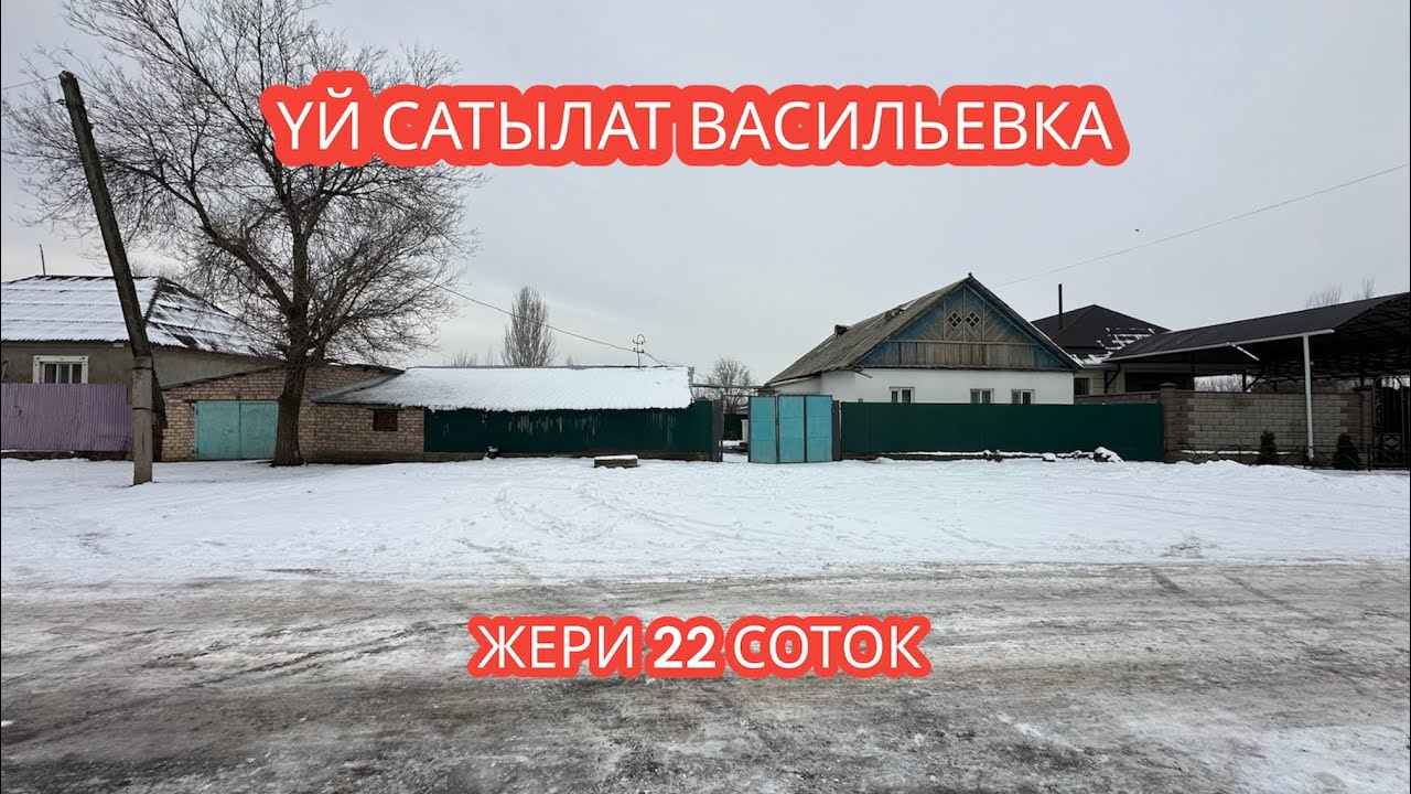 УЙ САТЫЛАТ ВАСИЛЬЕВКА 2023