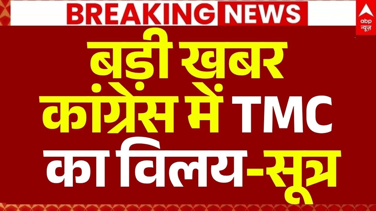 Sonia Gandhi Big Offer to Mamata LIVE: बड़ी खबर, कांग्रेस में TMC का विलय-सूत्र | Rahul Gandhi