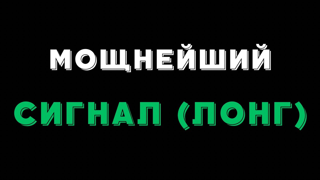 🟢 БИТКОИН ГОТОВИТСЯ К РОСТУ. РЫНОК НА ДВЕНАДЦАТЬ ТРИЛЛИОНОВ ДОЛЛАРОВ.