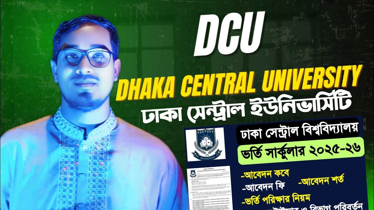 ঢাকা সেন্ট্রাল ইউনিভার্সিটি || Dcu admission update | dhaka central University admission preparetion