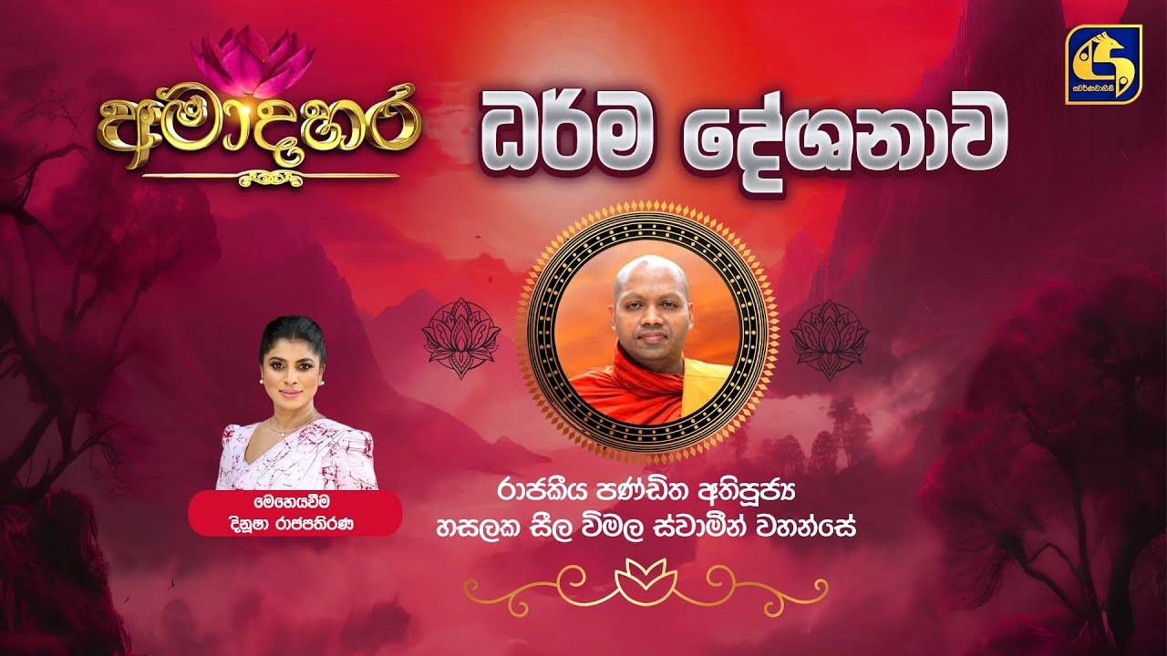 නවම් පොහෝ​දා, ධර්ම දේශනාව