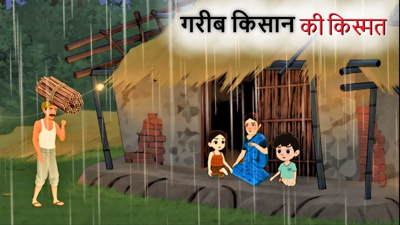 गरीब किसान की किस्मत | Mral story | Hindi kahani | Cartoon Kahani | Hindi kahaniyan