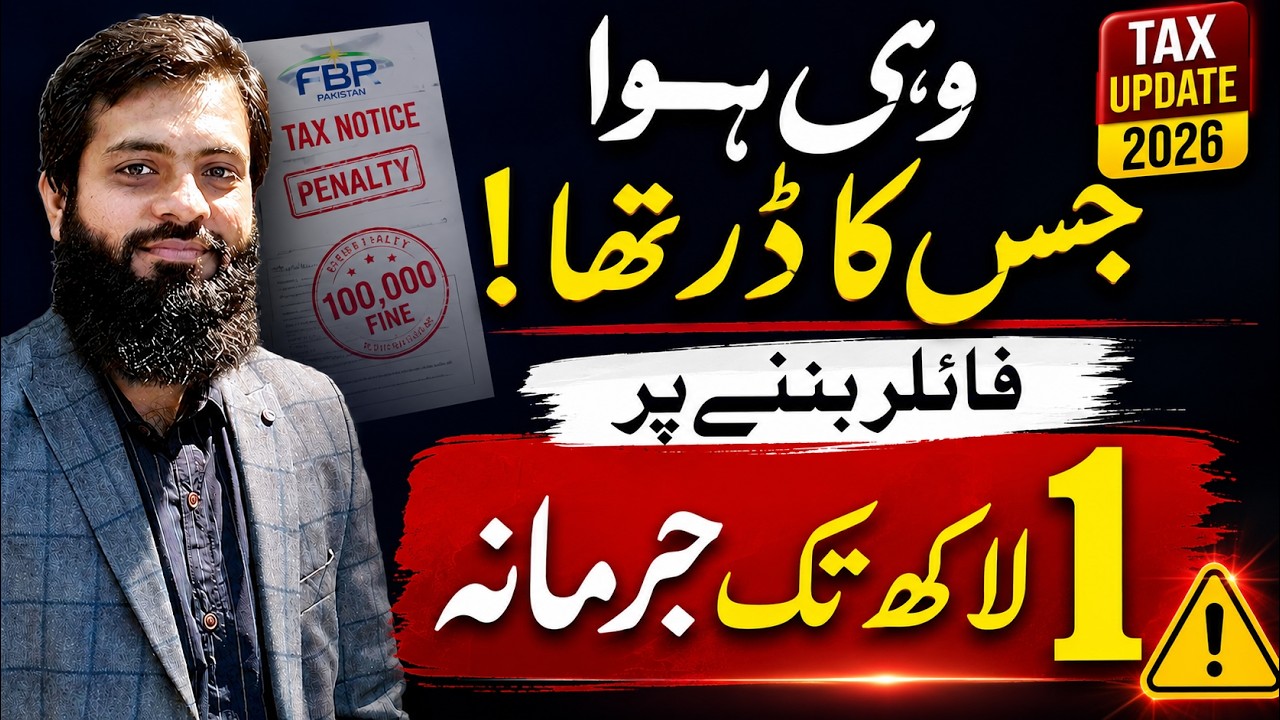 New FBR Update | ATL Fine Increased | July 2026 | Big Fine Now | Solution |