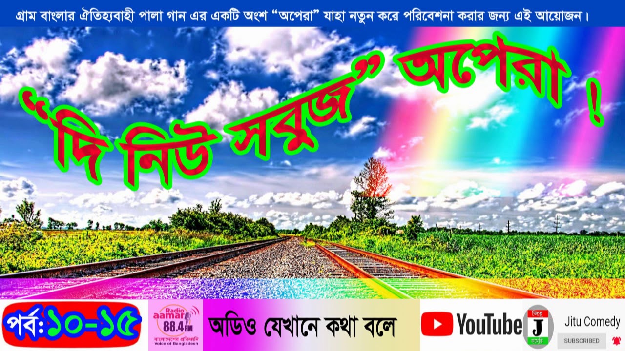 The New Sabuj Opera Episode 10-15