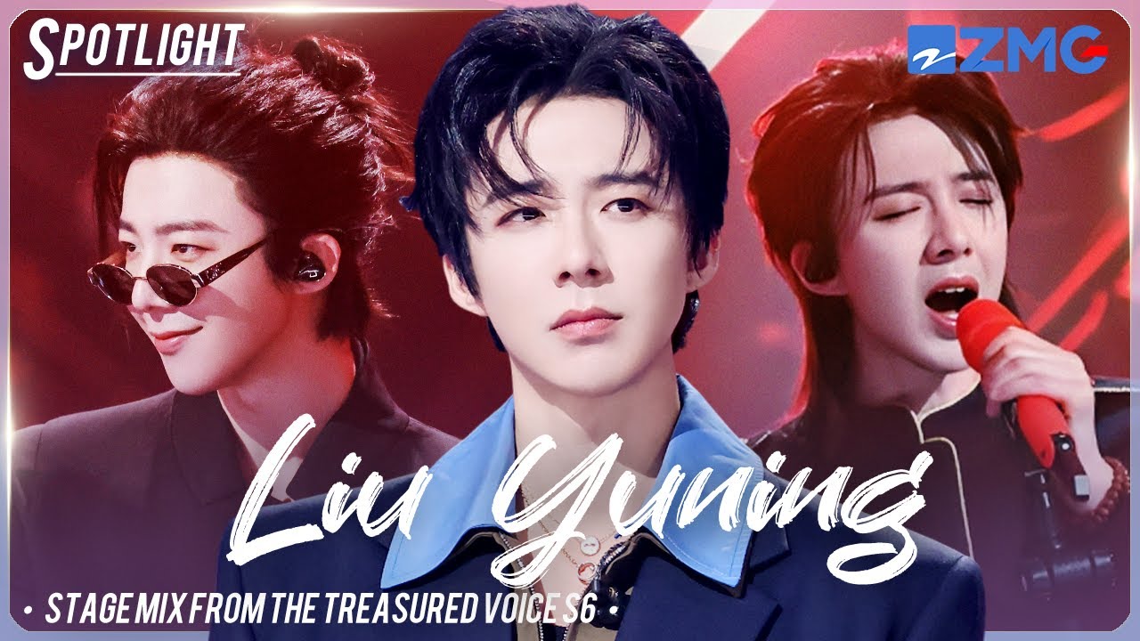 Liu Yuning takes over the stage💥 Watch this iconic stage mix now! / The Treasured Voice S6 Special