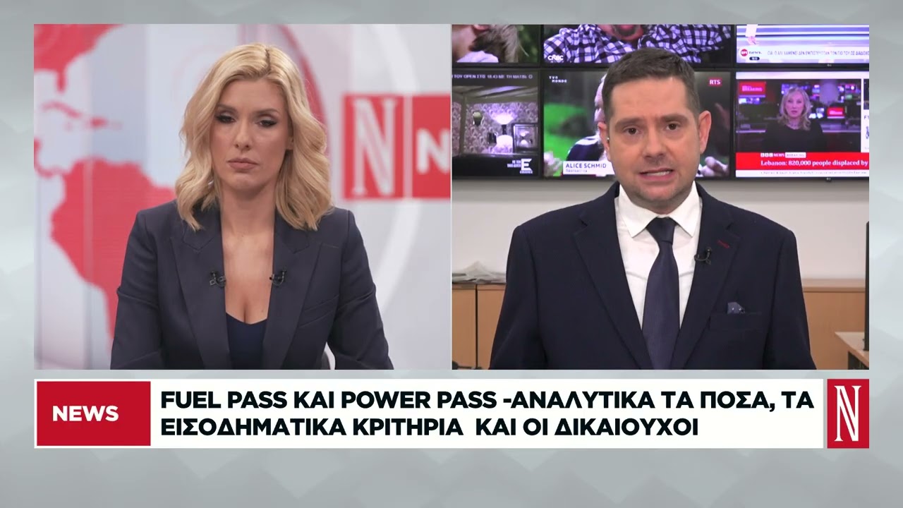 Fuel Pass &kappa;&alpha;&iota; Power Pass: &Alpha;&nu;&alpha;&lambda;&upsilon;&tau;&iota;&kappa;ά &tau;&alpha; &pi;&omicron;&sigma;ά - &Tau;&alpha; &epsilon;&iota;&sigma;&omicron;&delta;&eta;&mu;&alpha;&tau;&iota;&kappa;ά &kappa;&rho;&iota;&tau;ή&rho;&iota;&alpha; &kappa;&alpha;&iota; &omicron;&iota; &delta;&iota;&kappa;&alpha;&iota;&omicron;ύ&chi;&omicron;&iota;