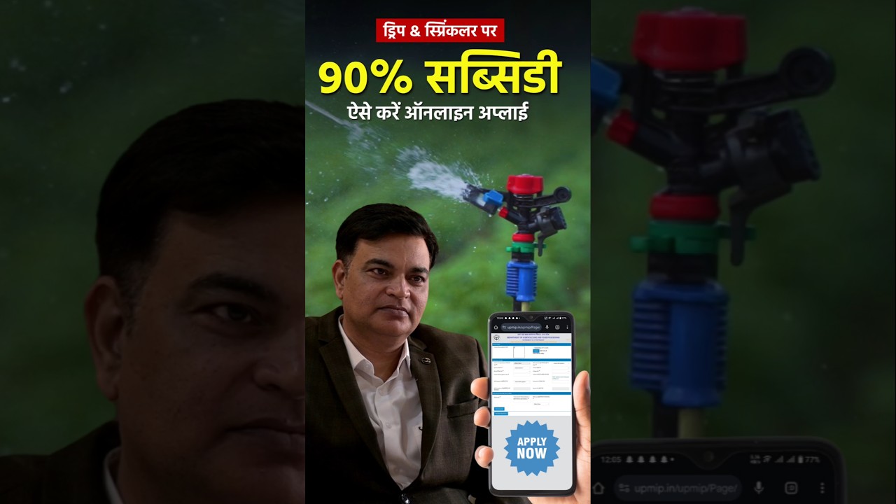90% Subsidy on adoption of Drip and Sprinkler irrigation systems. Here's How to apply
