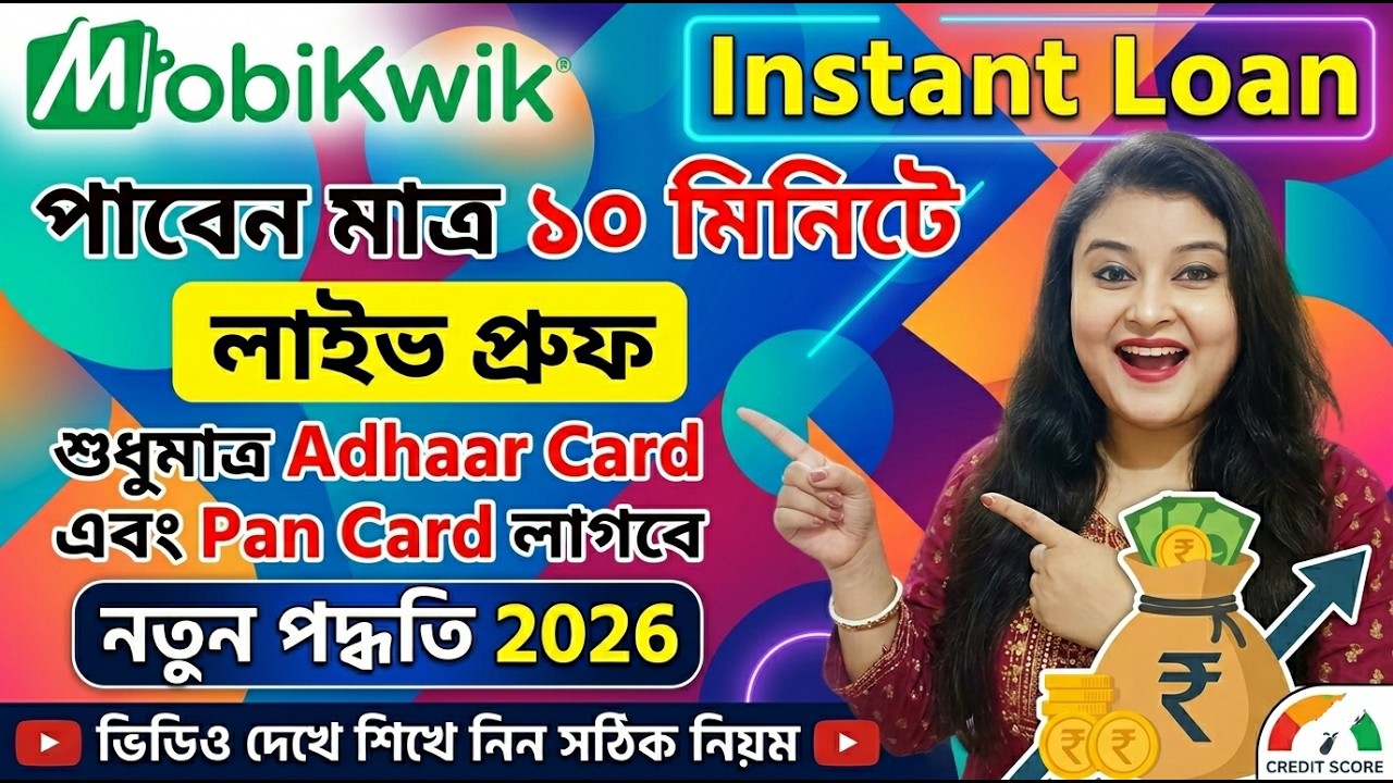MobiKwik Loan Apply Online. Easy way to get loan. Best Loan App 2026.