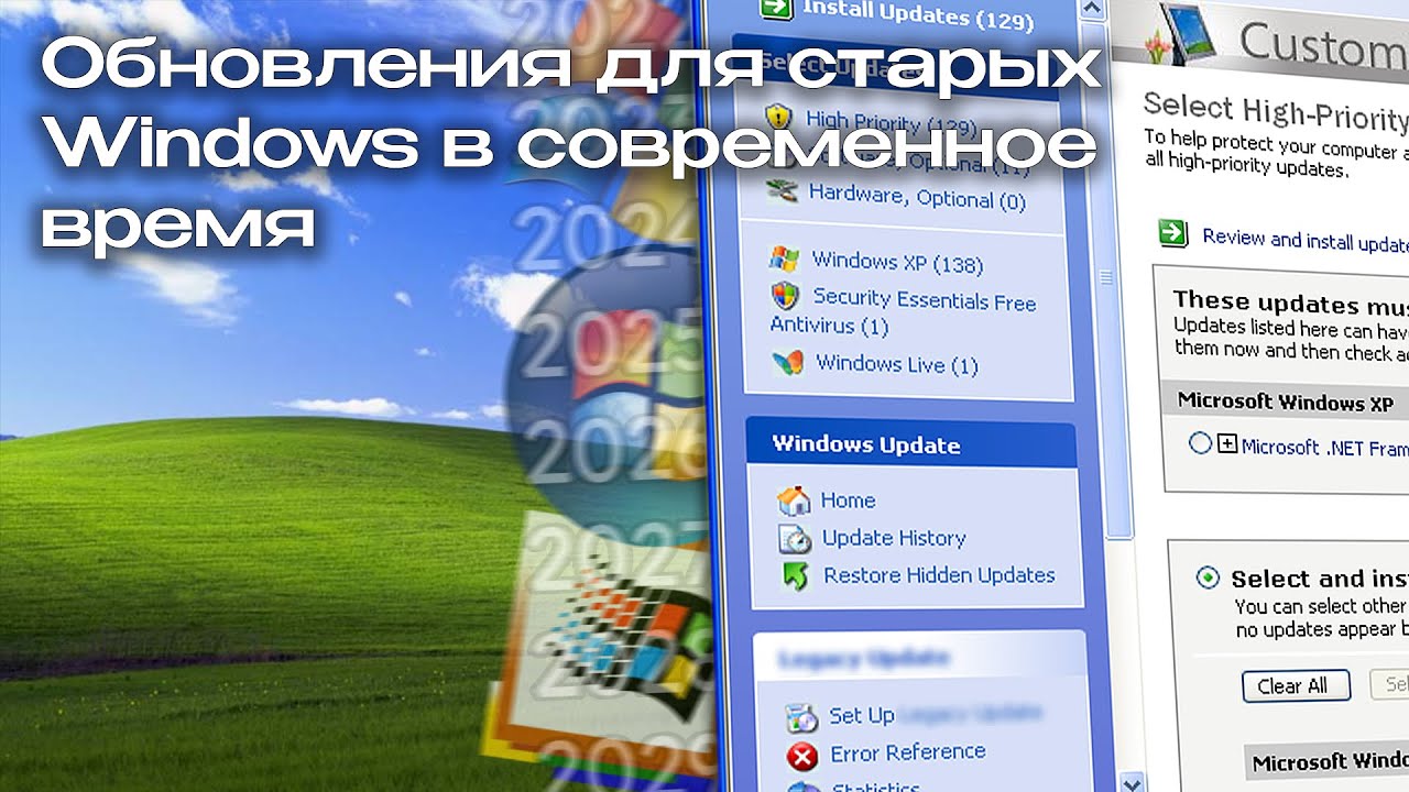 Обновления для старых Windows в современное время