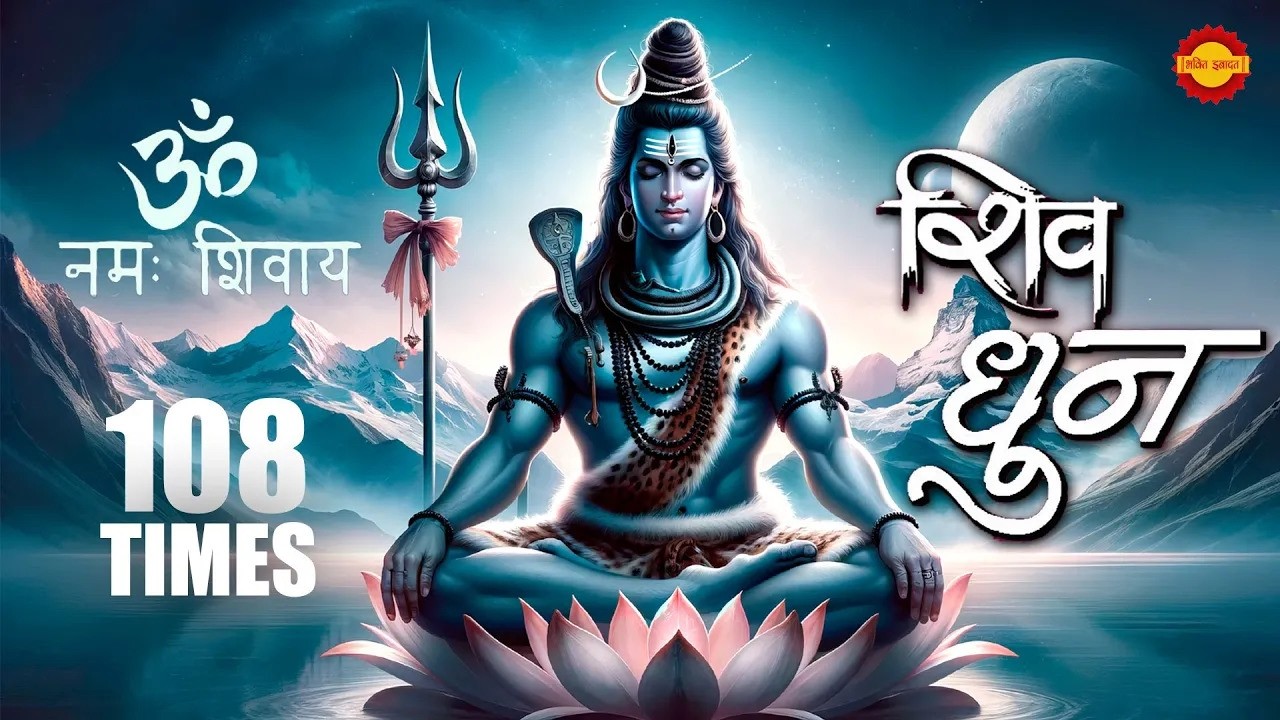 LIVE: ॐ नमः शिवाय धुन | Om Namah Shivaya ShivDhun | NonStop ShivDhun | Daily Mantra