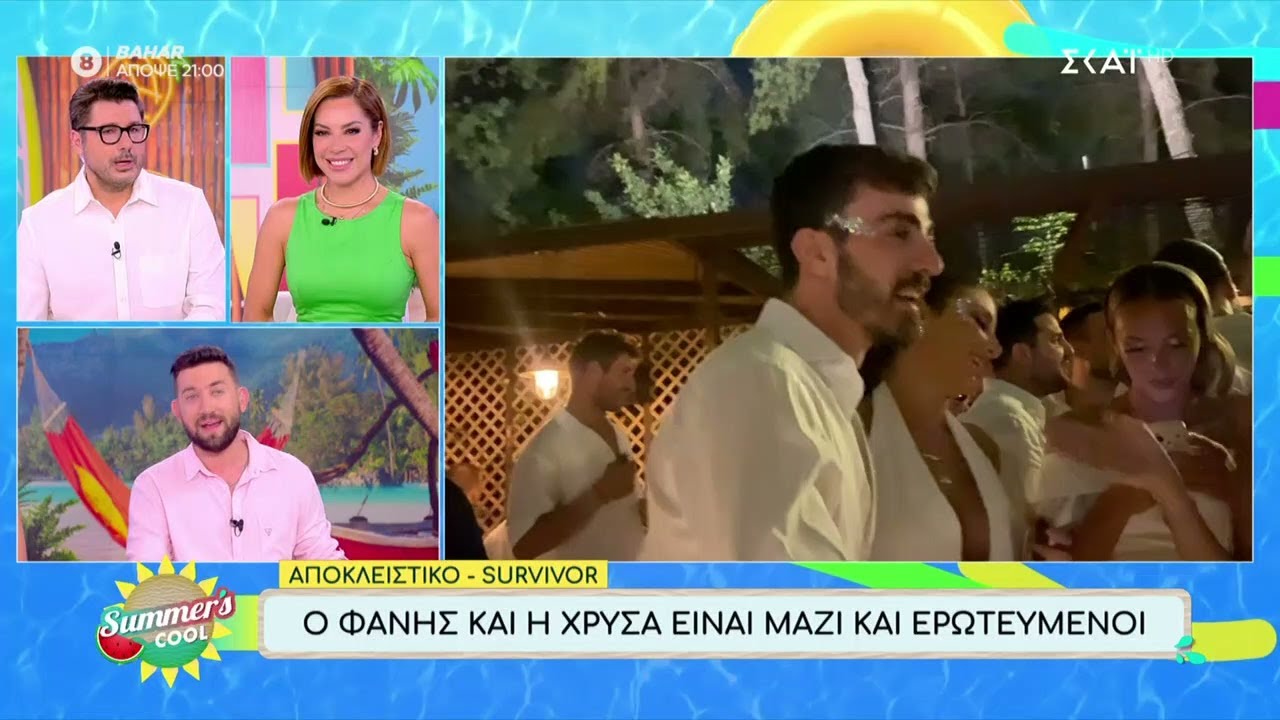 Βρεθήκαμε στο white party γενεθλίων του Φ. Μπολέτση - Ο Φάνης και η Χρύσα είναι μαζί και ερωτευμένοι