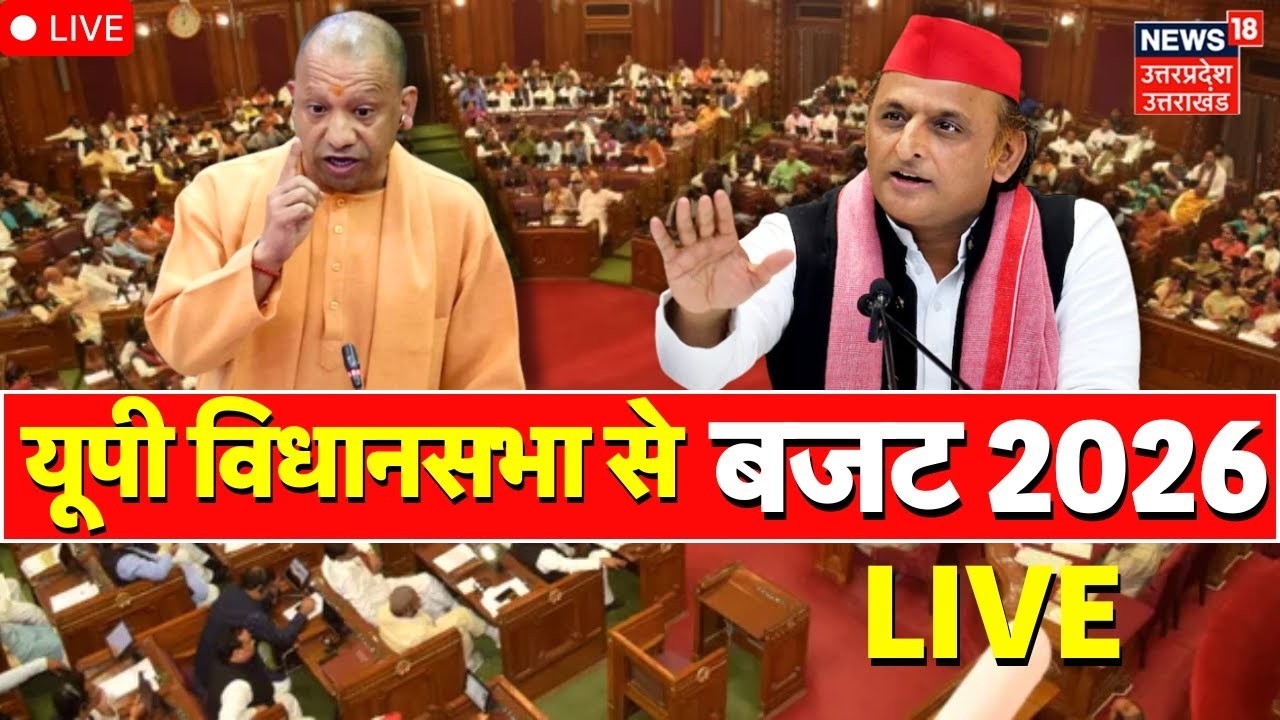 Budget Session 2026 Live: बजट 2026 पर UP Vidhan Sabha में बहस | PM Modi | Akhilesh Yadav | CM yogi