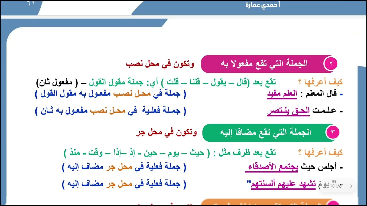 الجمل التي لها محل من الاعراب 