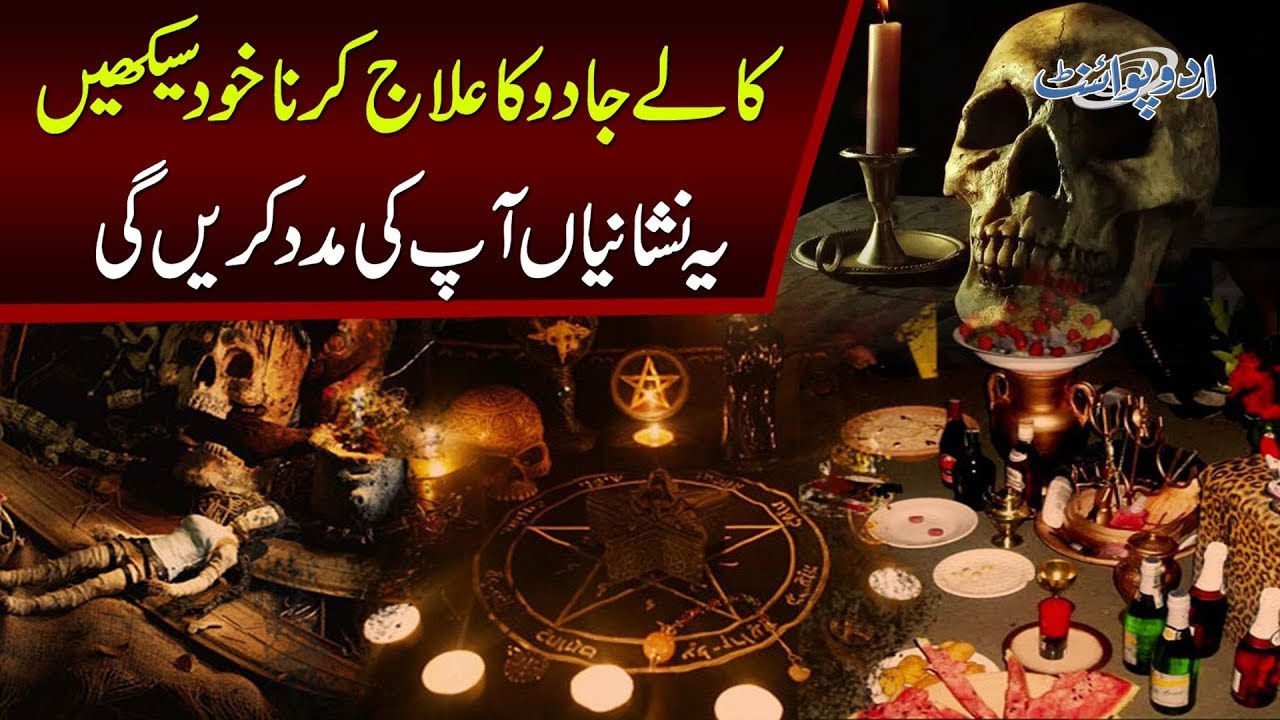 Symptoms Of Black Magic | Islamic Remedies To Cure Black Magic