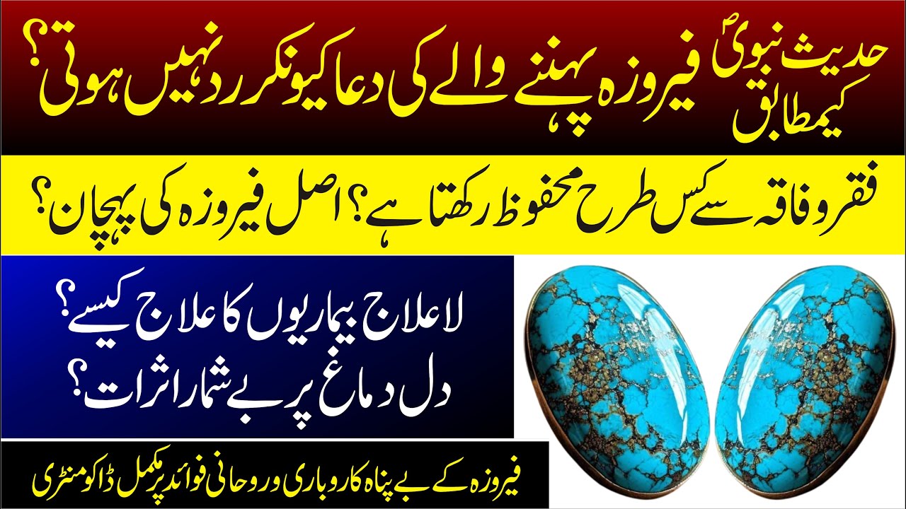 Feroza Pathar ke Fayde | Firoza Stone Benefits in Urdu | Turquoise Stone Documentary | SADAESACH TV