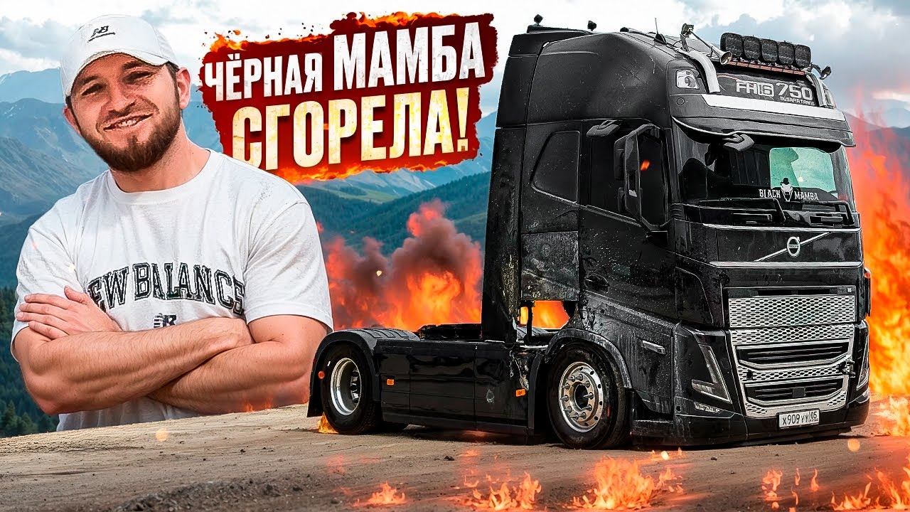 ЧЁРНАЯ МАМБА СГОРЕЛА В МАХАЧКАЛЕ ?! | СГЛАЗИЛИ ?!