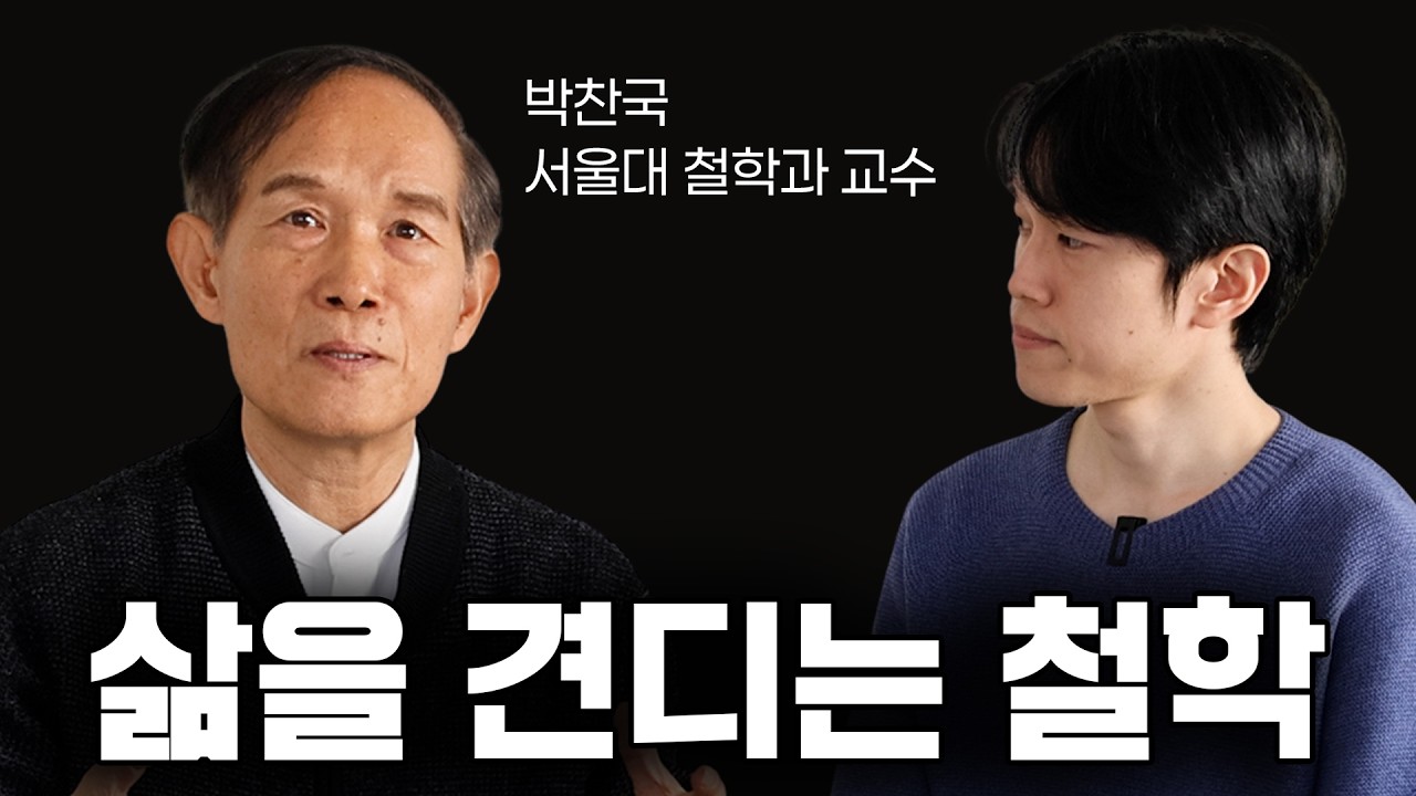 박찬국 교수가 설명하는 '명상록'의 철학