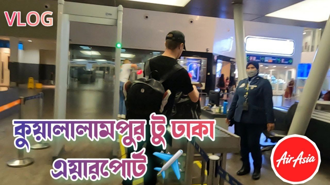কুয়ালালামপুর টু ঢাকা বিমানবন্দর ( Travelling from Kuala Lumpur to Dhaka)