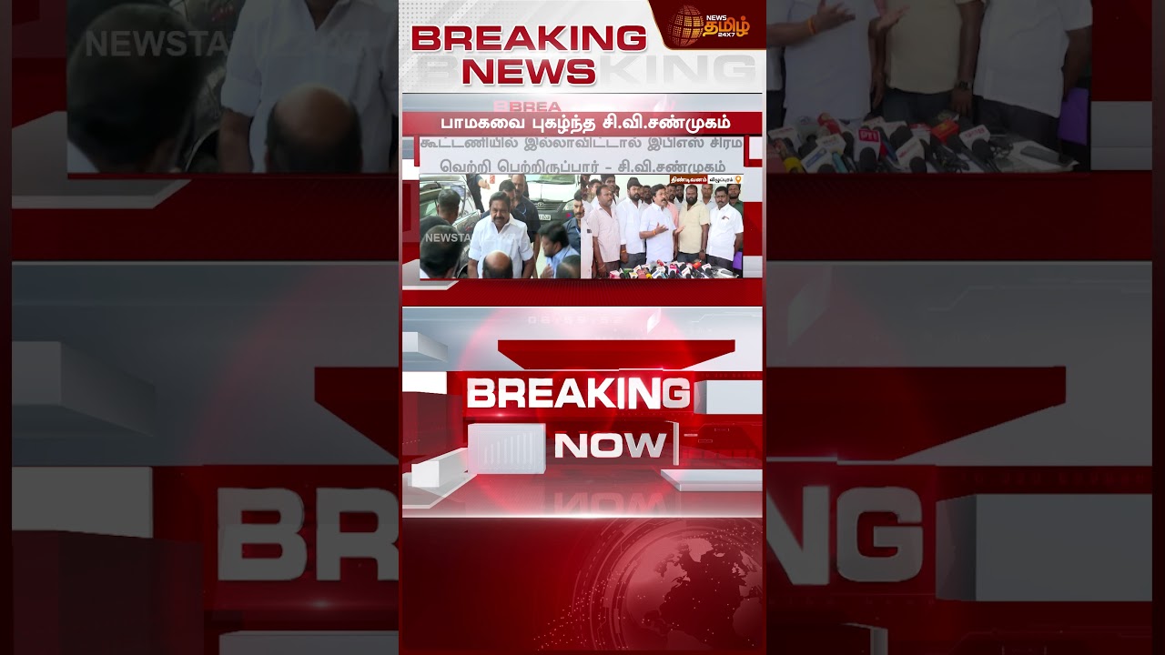 CV Shanmugam Press Meet | EPS | அண்ணா,கருணாநிதி முதலமைச்சராக காரணம் MGR - CVS பரபரப்பு பிரஸ்மீட்
