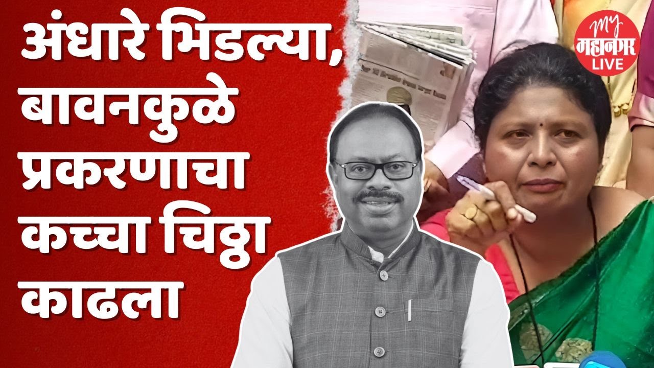 Sushma Andhare Nagpur Press: नागपुरात जाऊन अंधारे भिडल्या, 'संकेत बावनकुळेचं मेडिकल का झालं नाही ?'