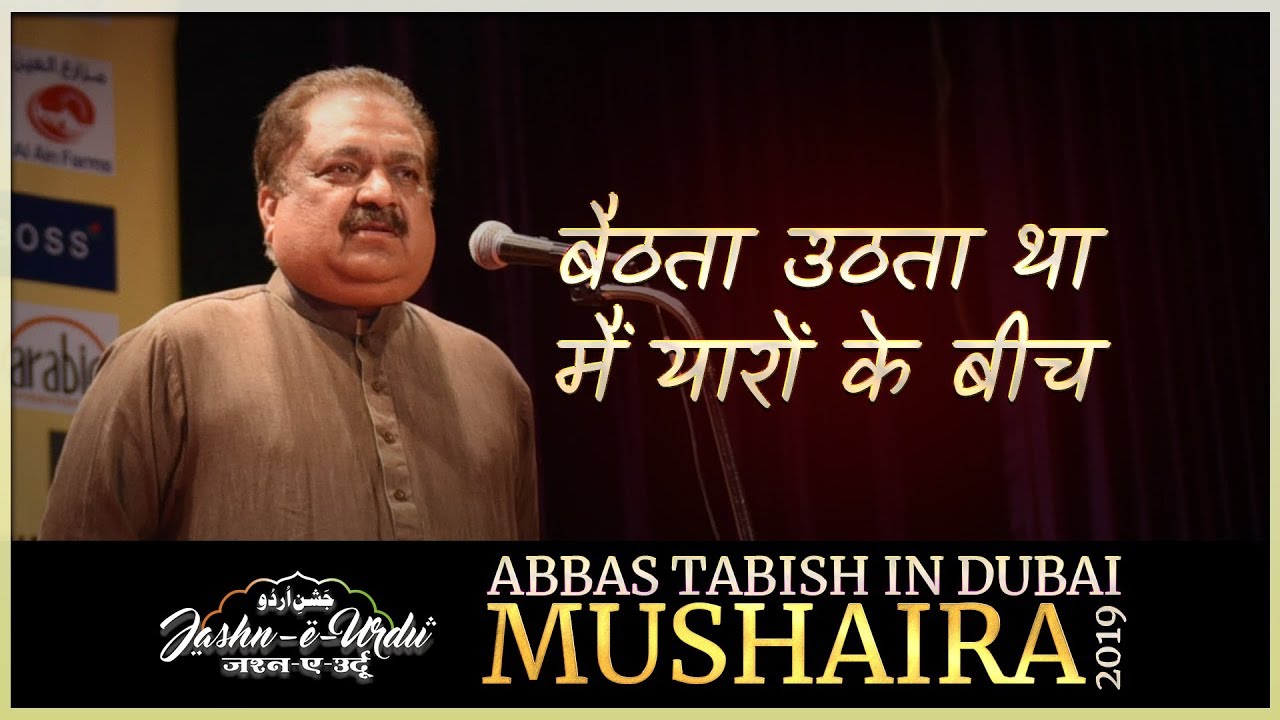 Abbas Tabish | Jashn-e-Urdu Dubai Mushaira & Kavi Sammelan 2019