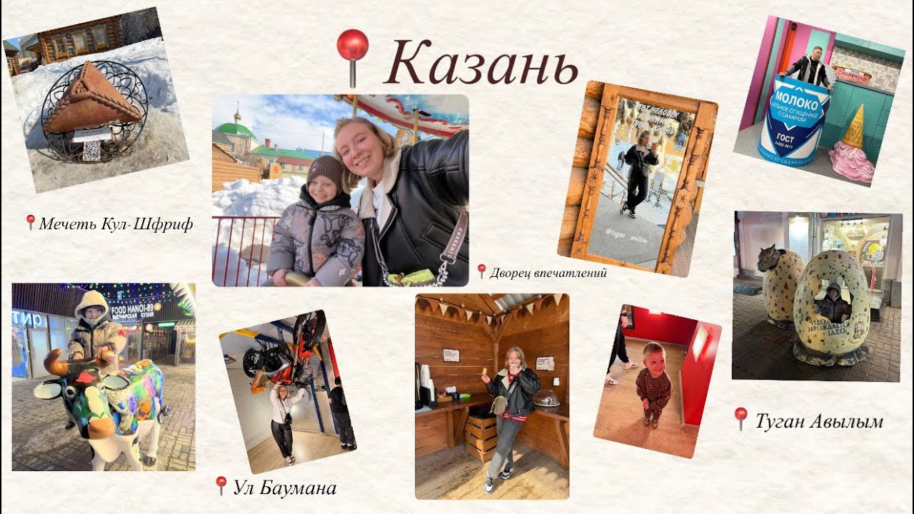 КАЗАНЬ 2026🇰🇿мой первый VLOG🎥Соревнования/Мечеть Кул-Шариф/Туган Авылым/Дворец впечатлений/Чаша и др