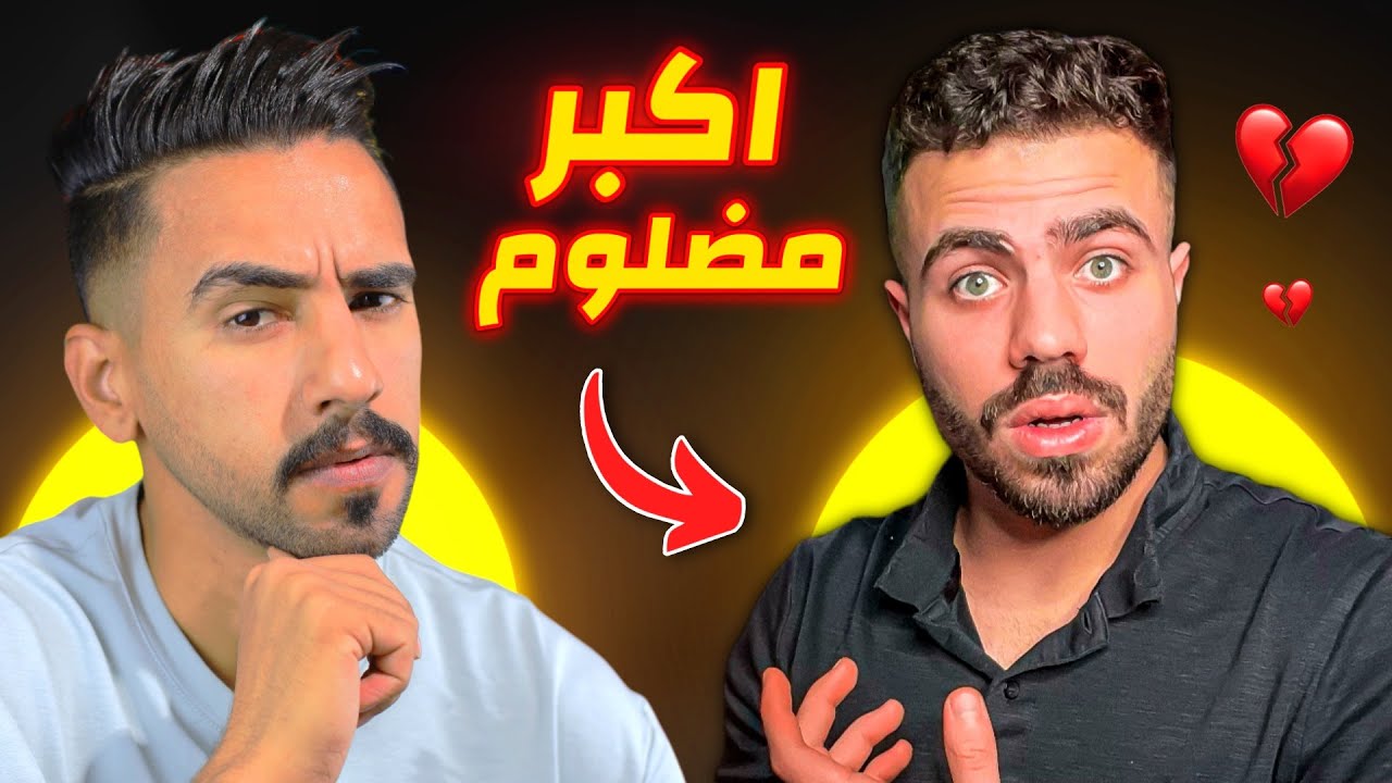 جارينا ضلمت علي عمر 💔