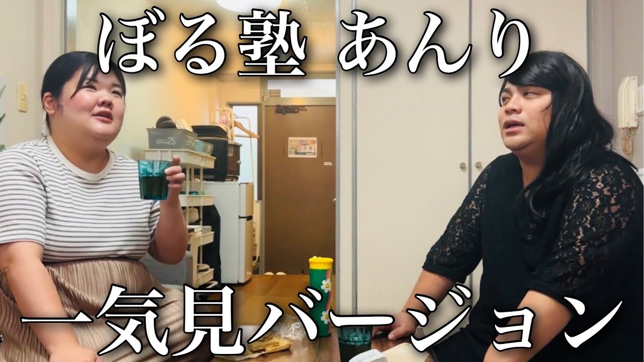 ぼる塾あんりコラボまとめ