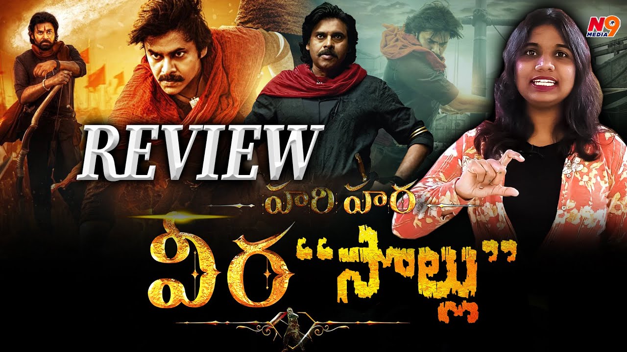 హరిహర వీర 